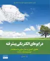 جلد کتاب درایوهای الکتریکی پیشرفته تحلیل، کنترل و مدل‌سازی با استفاده از MATLAB/Simulink