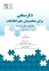 جلد کتاب دگرسنجی برای متخصصان علم اطلاعات ویراست اول