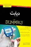 جلد کتاب دیابت