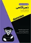 جلد کتاب ذهن آگاهی