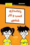 جلد کتاب راه‌اندازی کسب‌و‌کار شخصی اثر آدام تورن و متیو تورن