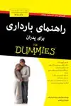 جلد کتاب راهنمای بارداری برای پدران