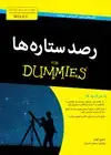 جلد کتاب رصد ستاره‌ها