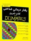 جلد کتاب رفتار‌درمانیِ شناختی کتاب تمرین
