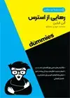 جلد کتاب رهایی از استرس