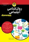 جلد کتاب روانشناسی اجتماعی