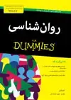 جلد کتاب روان شناسی