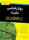 جلد کتاب روان‌شناسی مثبت