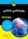 جلد کتاب روانشناسی شناختی