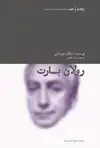جلد کتاب رولان بارت پالیتی، مجموعهی متفکران مطرح معاصر
