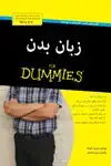 جلد کتاب زبان بدن