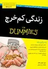 جلد کتاب زندگی کم‌ خرج