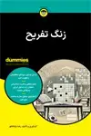 جلد کتاب زنگ تفریح