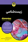 جلد کتاب زیستشناسی