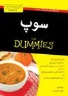 جلد کتاب سوپ