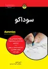 جلد کتاب سوداکو اثر اندرو هرون