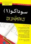 جلد کتاب سوداکو ۱