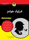جلد کتاب شرلوک هولمز