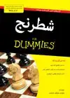 جلد کتاب شطرنج