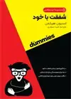 جلد کتاب شفقت با خود