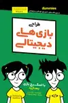 جلد کتاب طراحی بازیهای دیجیتالی با اسکرچ بازی بسازید