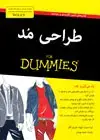 جلد کتاب طراحی مد