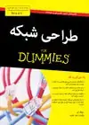 جلد کتاب طراحی شبکه