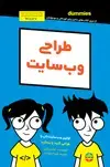 جلد کتاب طراحی وب‌سایت