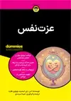 جلد کتاب عزت نفس