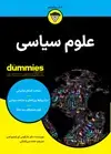 جلد کتاب علوم سیاسی