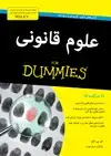 جلد کتاب علوم قانونی