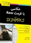 جلد کتاب عکاسی با فرمت Raw