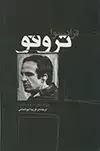 جلد کتاب فرانسوا تروفو