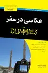 جلد کتاب عکاسی در سفر