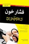 جلد کتاب فشار خون