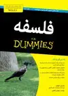 جلد کتاب فلسفه
