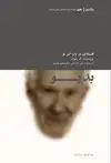 جلد کتاب فلسفه‌ای در باب امر نو- بدیو پالیتی، مجموعه‌ی متفکران مطرح معاصر