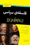 جلد کتاب فلسفه‌ی سیاسی