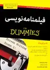 جلد کتاب فیلمنامه نویسی