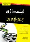 جلد کتاب فیلمسازی