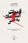 جلد کتاب قدرت اعتماد بهنفس