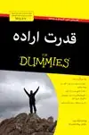 جلد کتاب قدرت اراده