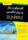 جلد کتاب گفت‌و‌گو در سفر به زبان انگلیسی