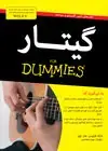 جلد کتاب گیتار