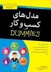 جلد کتاب مدلهای کسب و کار