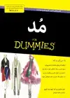 جلد کتاب مد