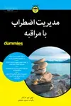 جلد کتاب مدیریت اضطراب با مراقبه