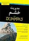 جلد کتاب مدیریت خشم