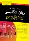 جلد کتاب مذاکرات به زبان انگلیسی