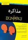 جلد کتاب مذاکره